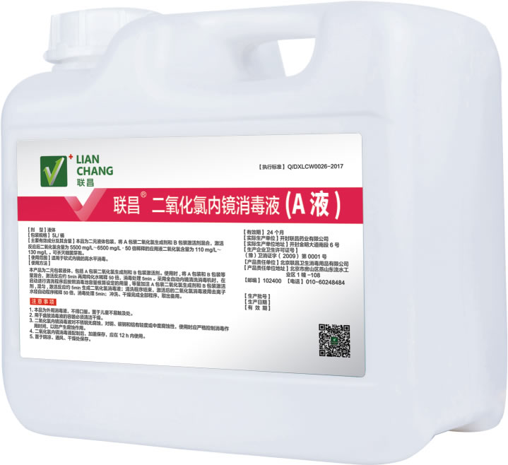 內鏡專(zhuān)用二氧化氯消毒劑A