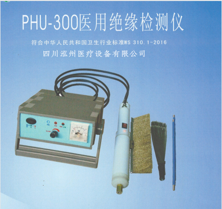 PHU-300醫用絕緣檢測儀